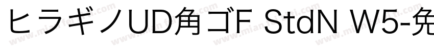 ヒラギノUD角ゴF StdN W5字体转换